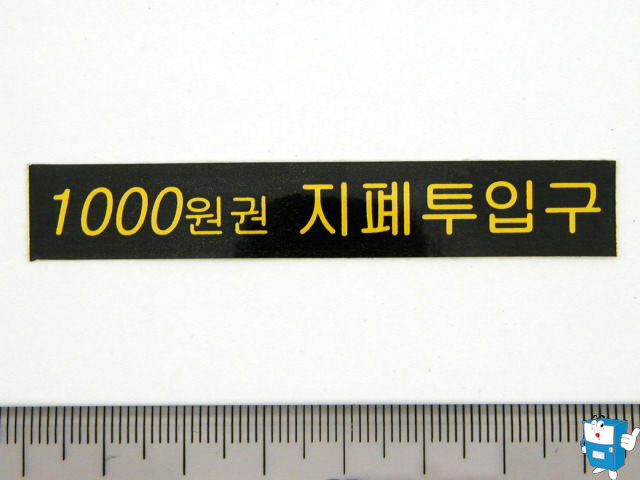 LABEL 1,000원 지폐투입구