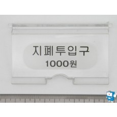 지폐도어 (롯데 캔510,520)