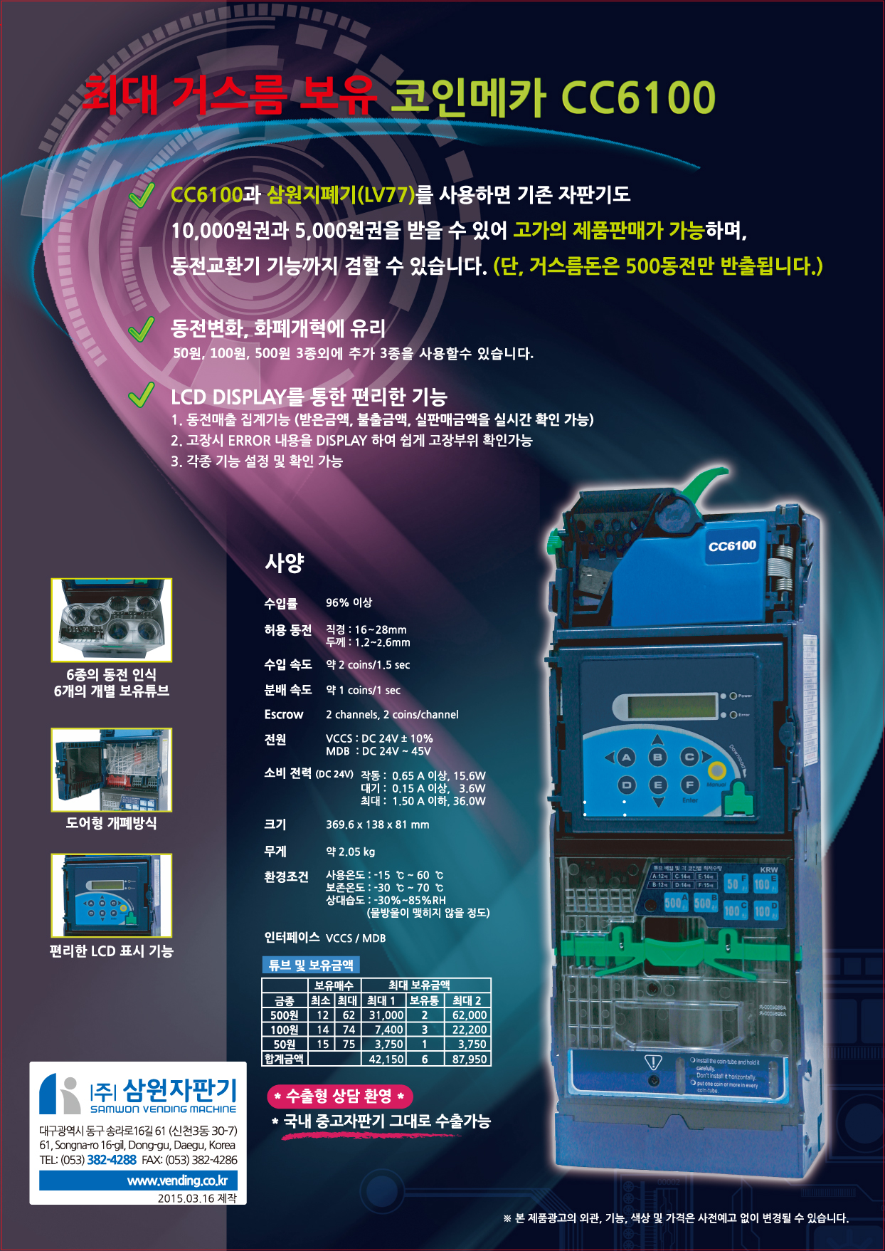 C/M (VCCS-ICT) CC6100 한국
