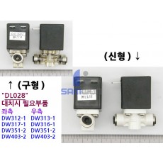 2WAY 밸브 (C10/118FE) xxDL028x