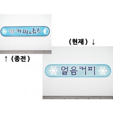 7012 쥬스 (컵도어 위) DECAL