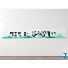 7012 광고판 (간판 上단) DECAL