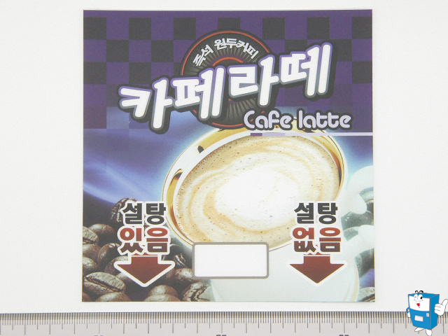 6024카드 (카페라떼-설탕 有,無)
