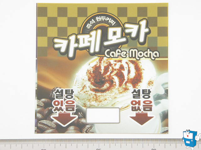 6024카드 (카페모카-설탕 有,無)