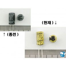 콘덴서 (105℃) 50V/  47uF