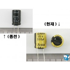 콘덴서 (105℃) 50V/ 330uF
