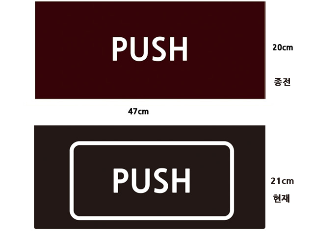 SWM-336 투출구 "PUSH" DECAL