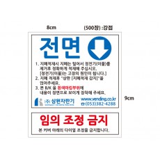 스티커 (ND-300KM 부착용) 강접