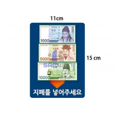 SWM-336 지폐넣는곳 (지폐3종)