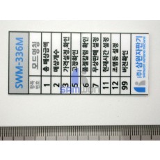 SWM-336 리모콘