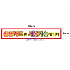 신용카드만 사용가능합니다.