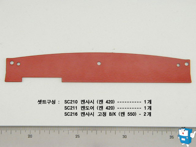 캔샤시 고정 B/K (캔 550)