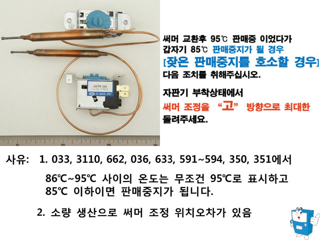 써머 자동온도조절 (가변형)