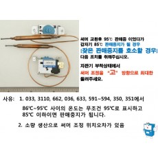 써머 자동온도조절 (가변형)