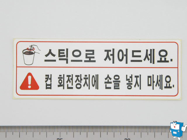 스틱 (컵도어 위)DECAL.스틱으로