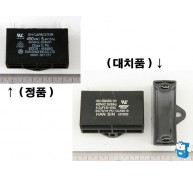 제빙기 AUGER 모터 콘덴서(사각)