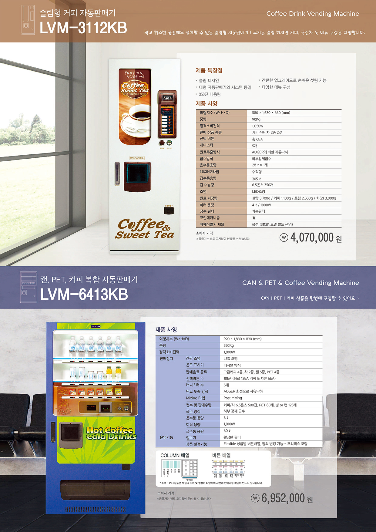커피 (LVM-3112K) 350잔