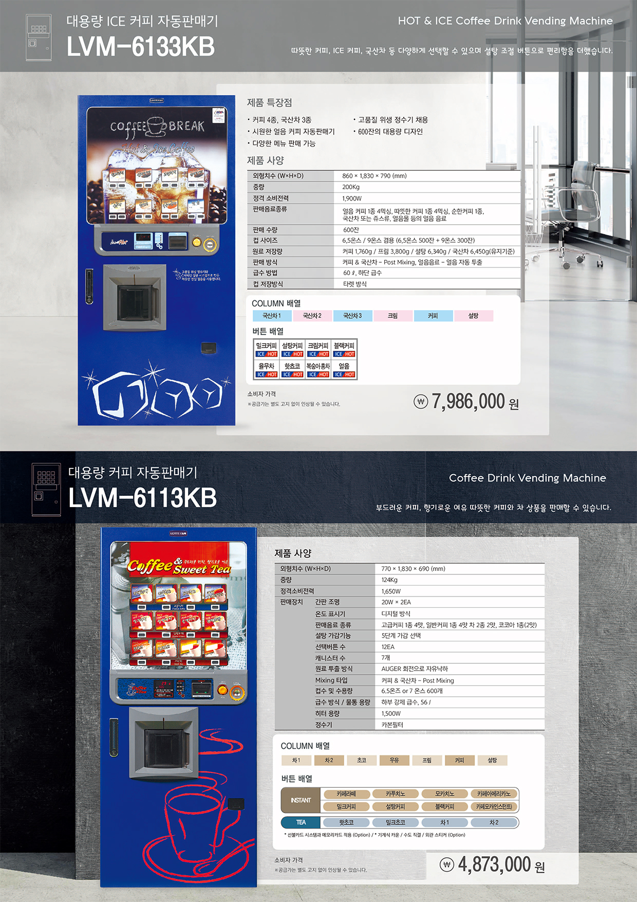 얼음커피 (LVM-6133KB) 600잔
