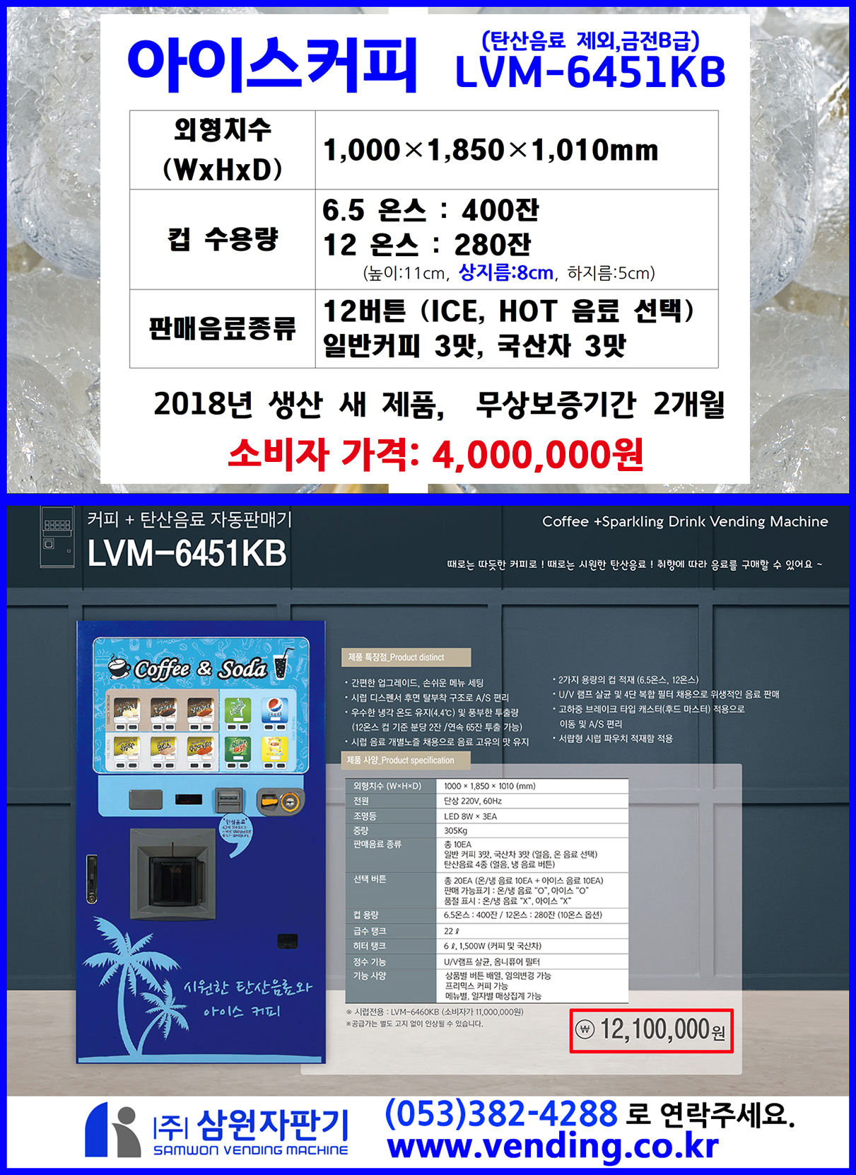얼음커피 (LVM-6451K) 금전 B급