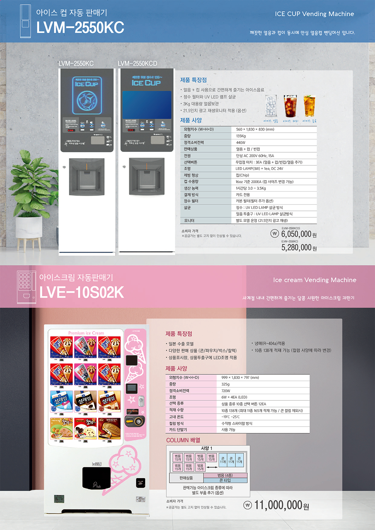 아이스크림 (LVE-10S02K)