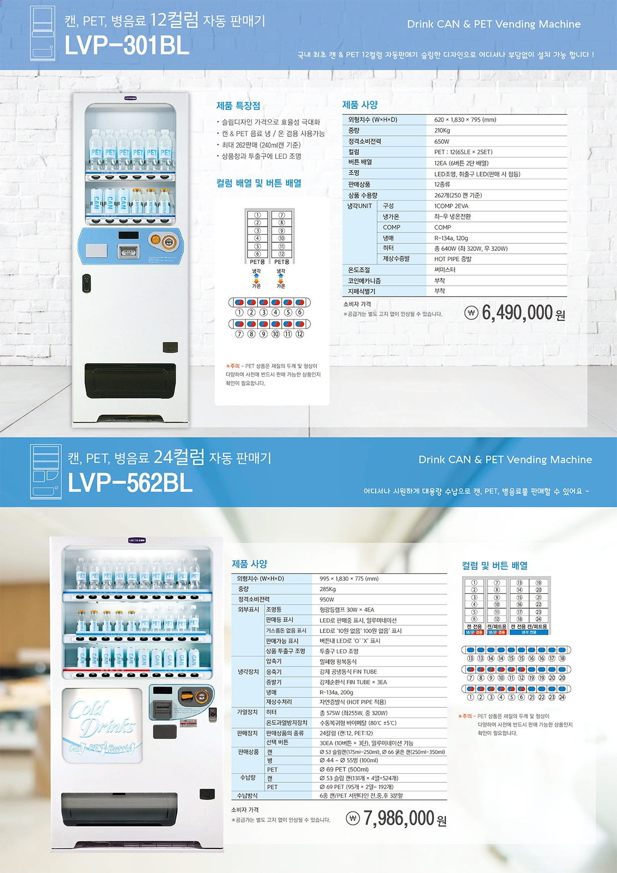 캔,PET (LVP-562BL) 24종