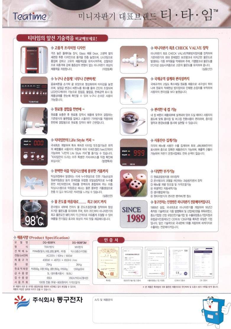 동구 (DG-808FK) TRAY방식,컵1열