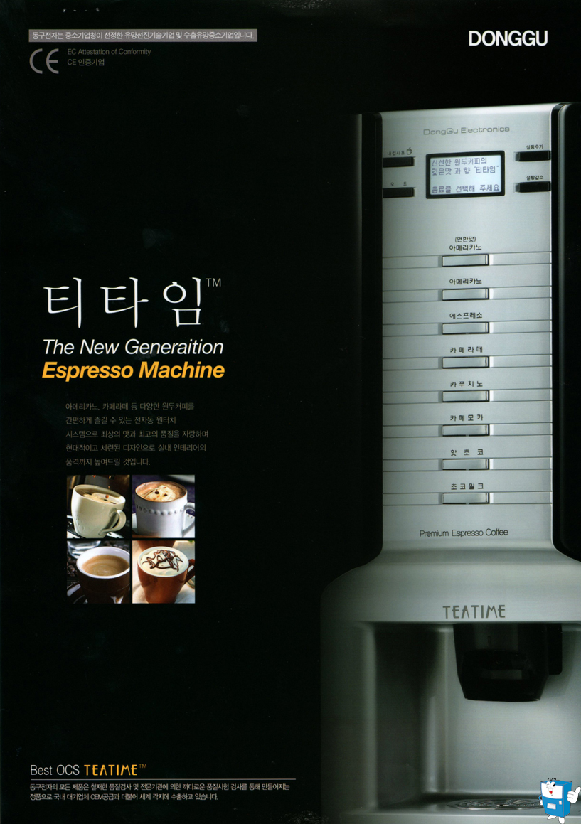 동구 (DSK-118FB) 원두자판기