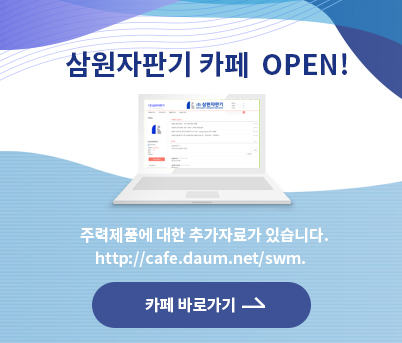 삼원자판기 CAFE OPEN